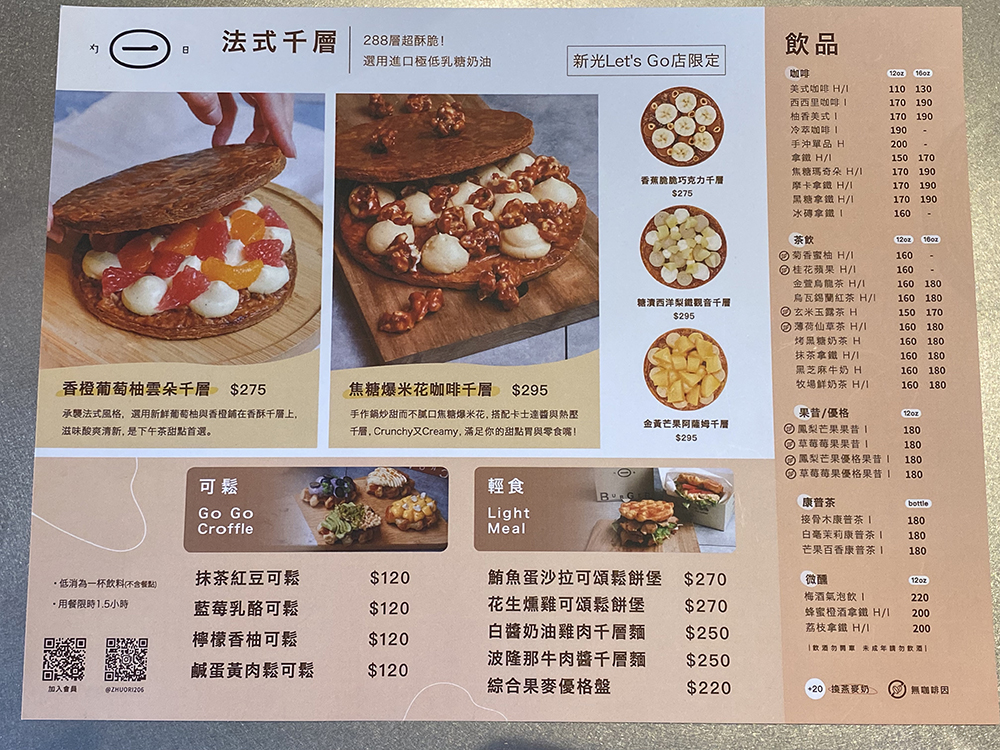 新光三越鑽石塔餐廳「勺日 Let’s Go 店​」完整菜單一覽表