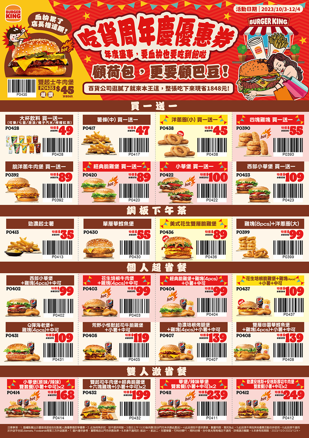 漢堡王「吃貨優惠券」於 10/3 至 12/4 期間內都能使用