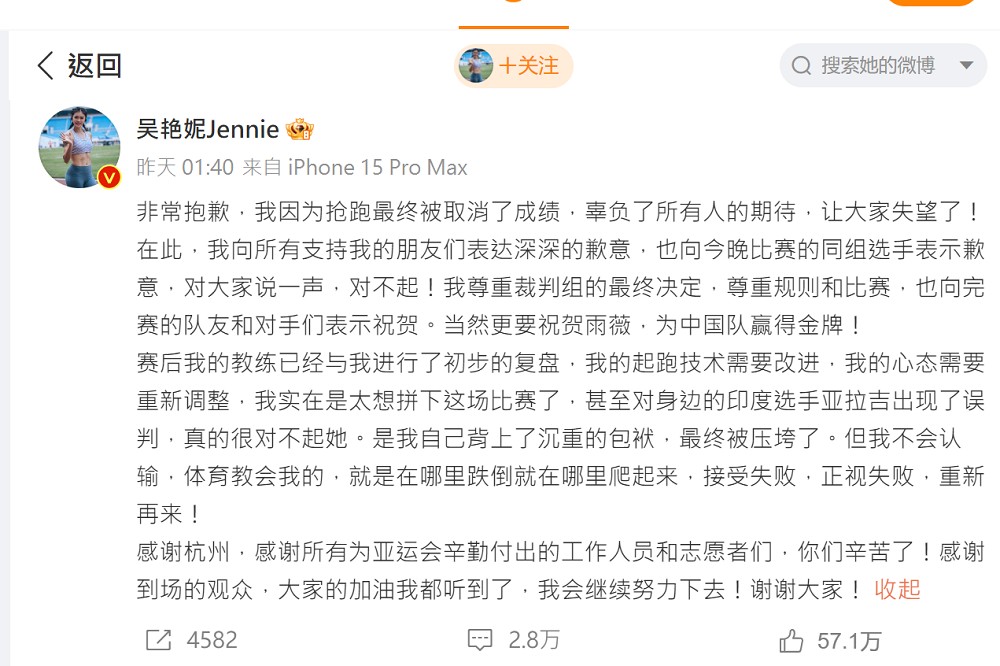 吳豔妮2日在微博上為自己的偷跑道歉。