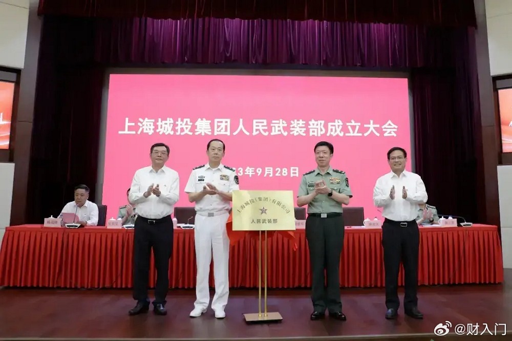 上海城投的人民武裝部成立。