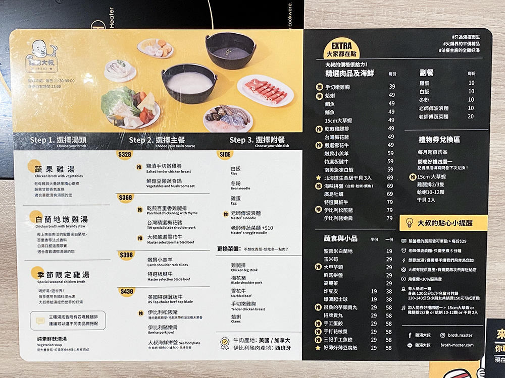 台北個人火鍋「雞湯大叔」全新菜單一覽表