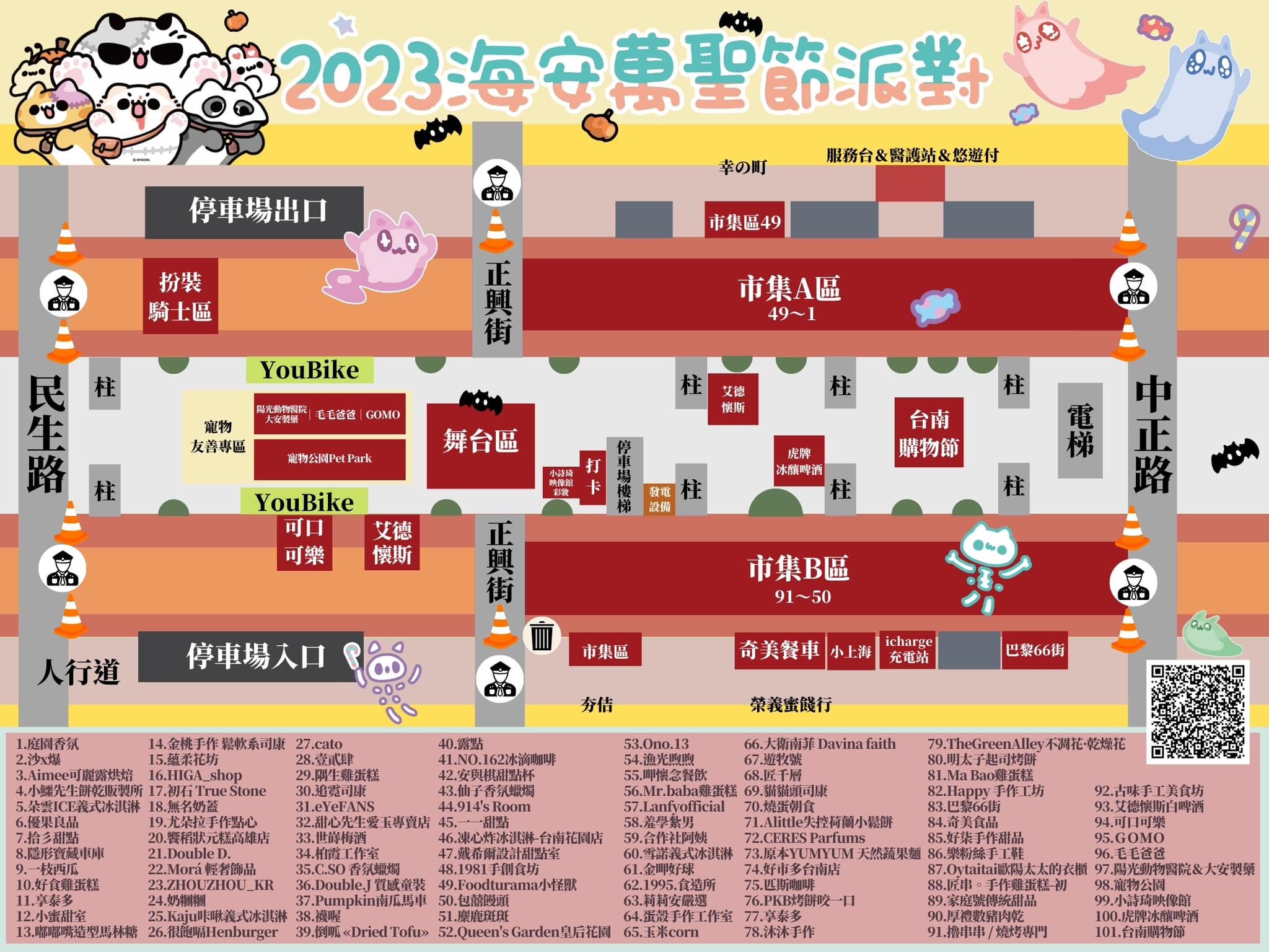 2023「台南海安路萬聖節活動」萬聖節市集攤位圖