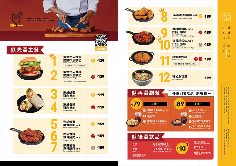 橋村炸雞「台北 101 店」完整菜單一覽表