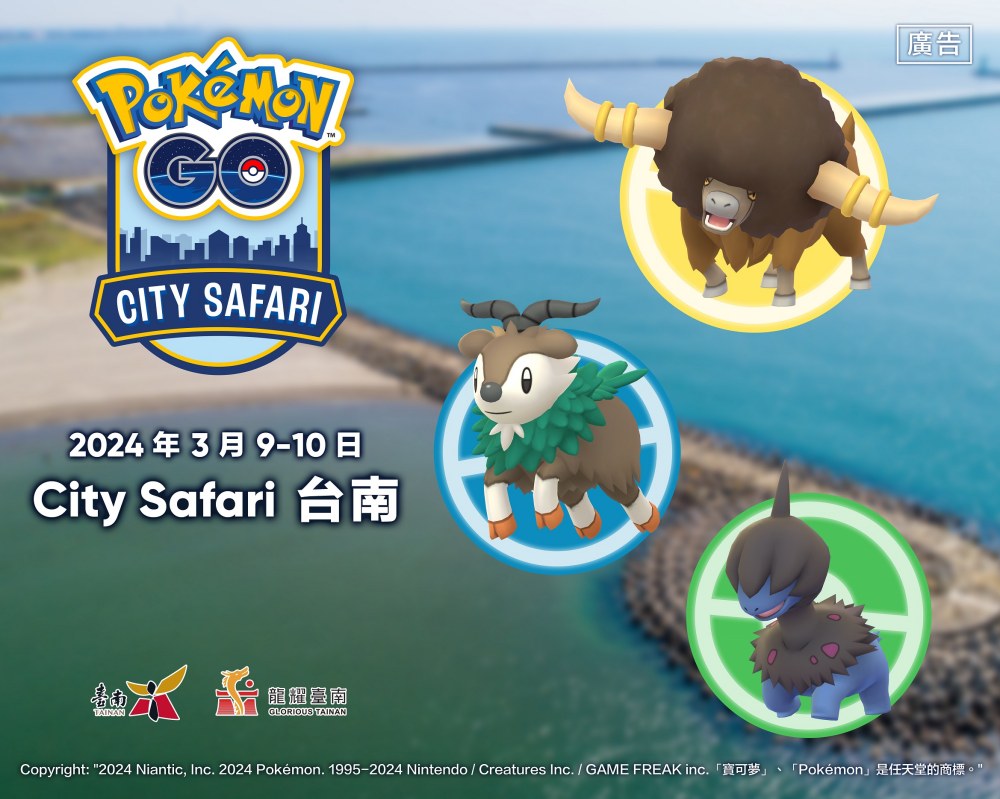 Pokémon GO City Safari