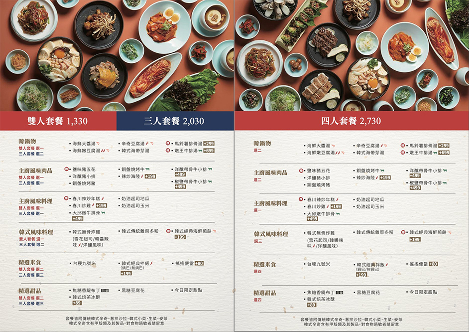 台中屋馬韓式「金韓食」套餐菜單一覽表