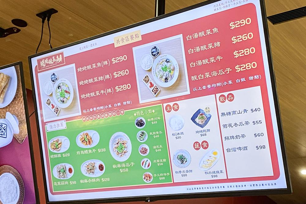 台北酸菜魚推薦「姥姥酸菜魚」台北 101 店完整菜單