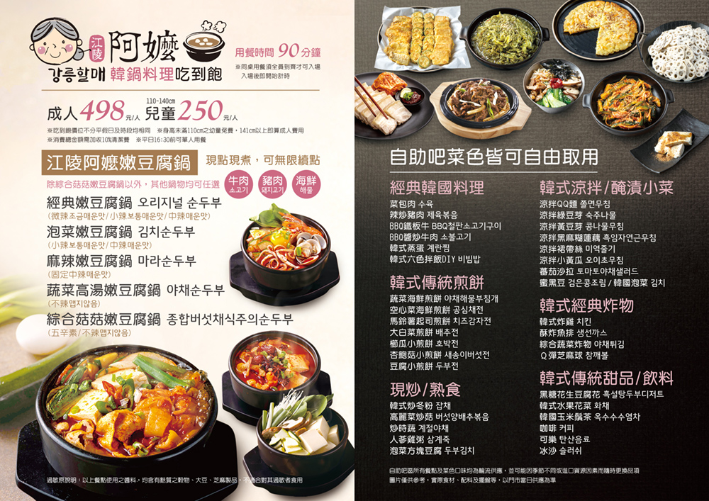 韓國料理吃到飽「江陵阿嬤 강릉할매」完整菜單一覽表