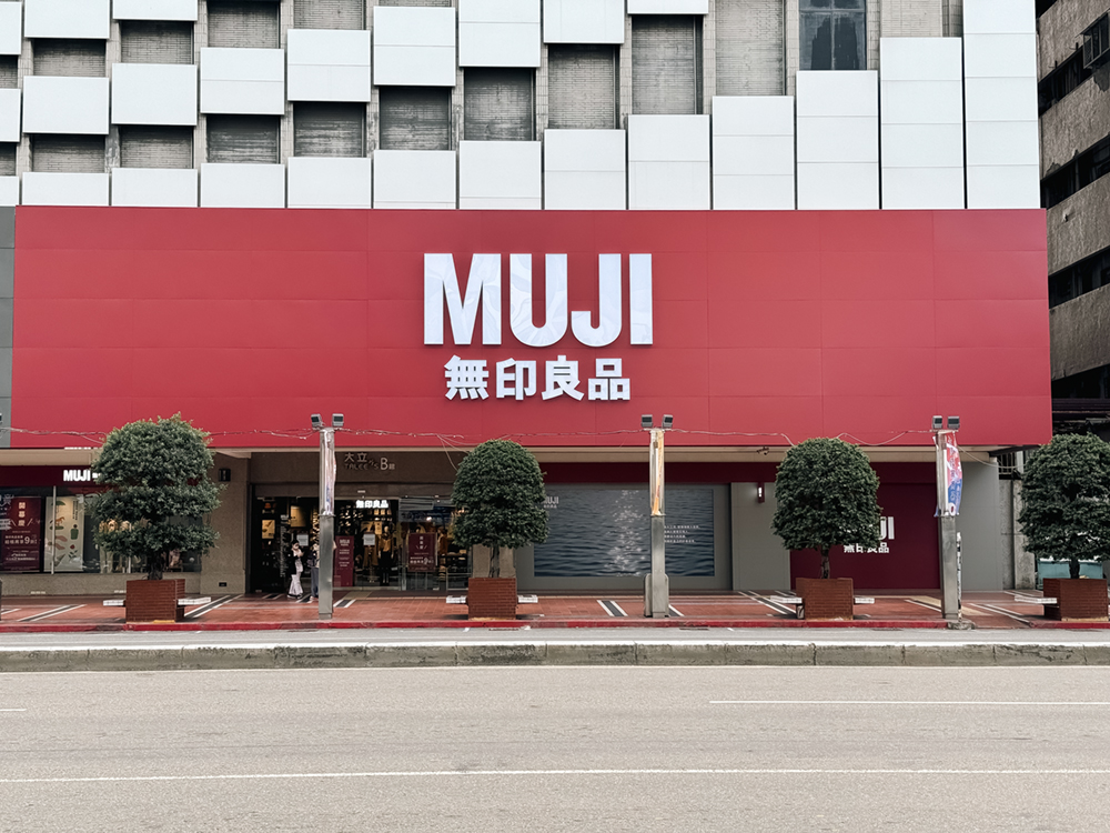 MUJI 無印良品高雄大立旗艦店即將於 12/5 盛大開幕，這不僅是品牌在高雄的新里程碑，更是一場美味和文化的融合