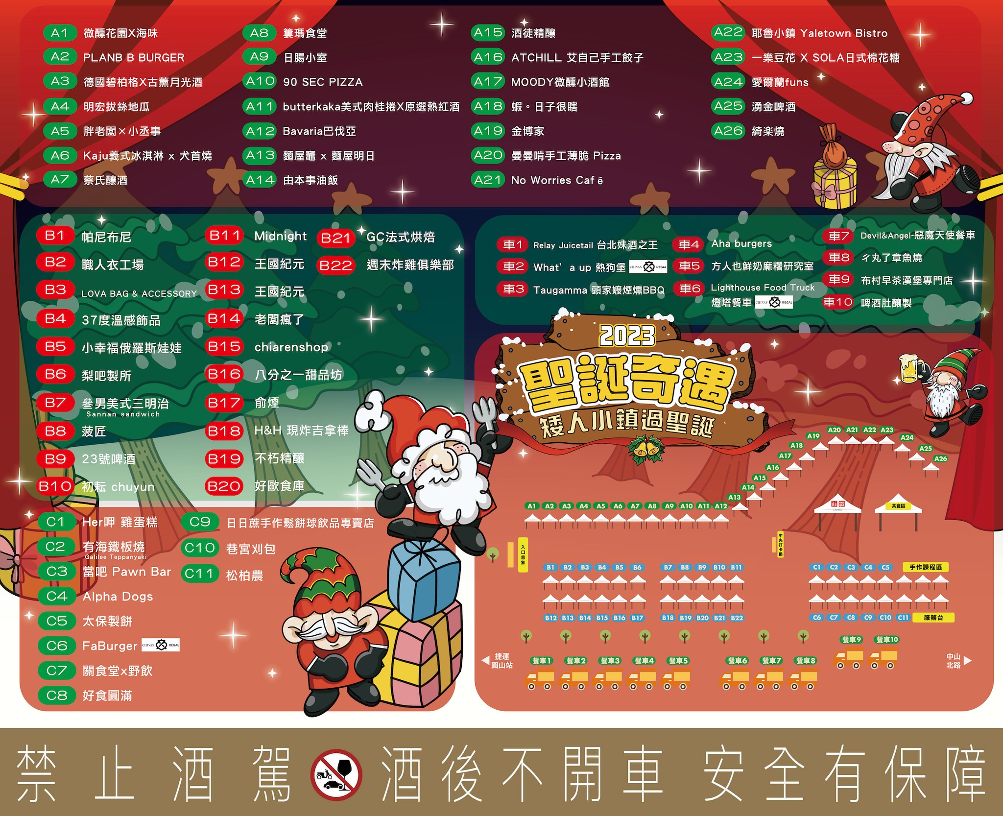 圓山聖誕市集「矮人小鎮過聖誕」完整攤位圖