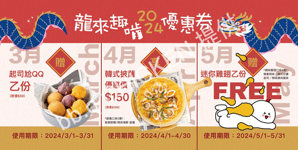 韓式炸雞買一送二！只要購買 bb.q CHICKEN「肯瓊醬炸雞系列」任一品項，即可獲得「龍年來趣啃 2024 優惠券 (價值 300 元)」