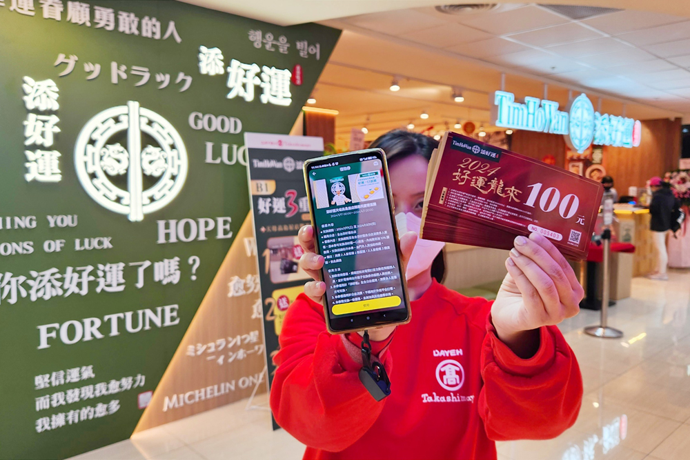 天母大葉高島屋邀請到榮獲米其林一星的香港著名中式點心專門店「添好運」進駐