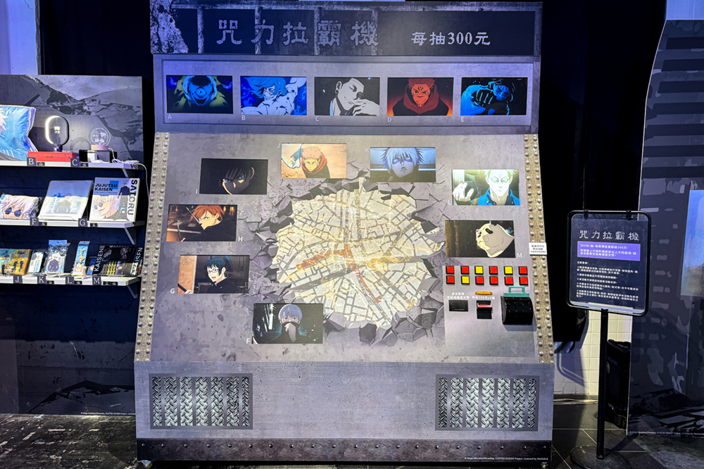台北華山「咒術迴戰快閃店」打造了不少「拍照場景」與「在地限定互動機台遊戲」