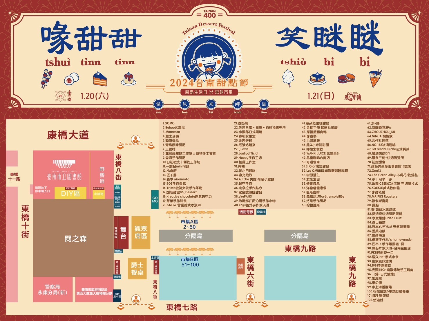 思味市集「台南甜點節 2024」完整攤位一覽表