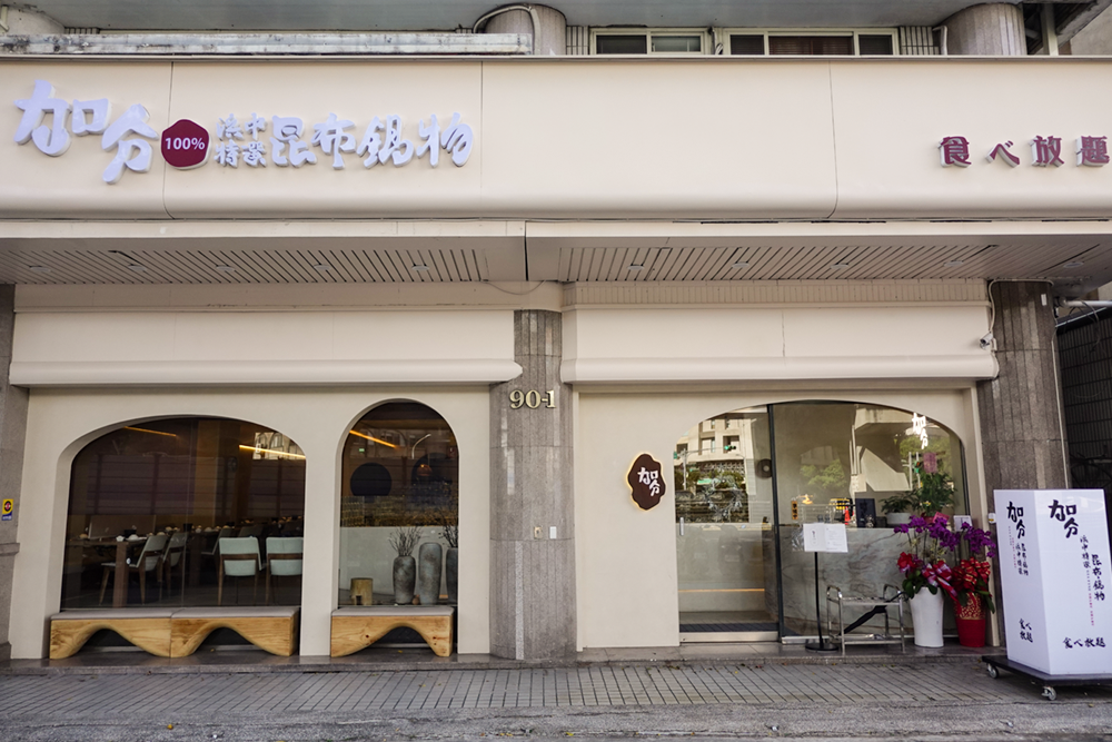 被網友譽作最好吃牛奶鍋的「加分火鍋」，繼進軍台中後，現在台北再推升級新店型