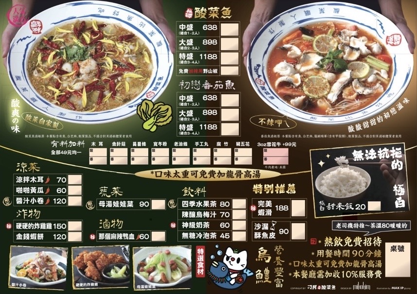 台北三店「刁民酸菜魚 西門中華店」菜單一覽表