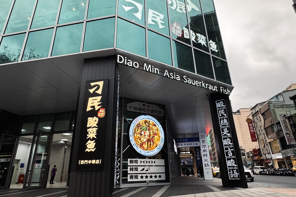 繼台北兩店相繼開幕後，台北三店「刁民酸菜魚 西門中華店」也於即日起正式開幕