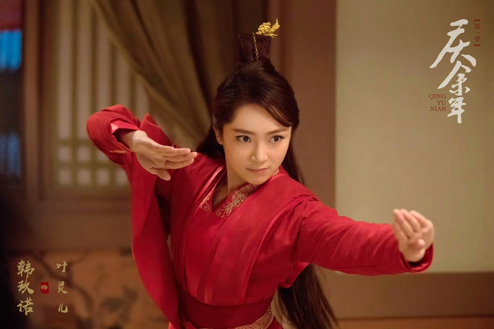 《慶餘年》第一季演活「葉靈兒」的女星韓玖諾