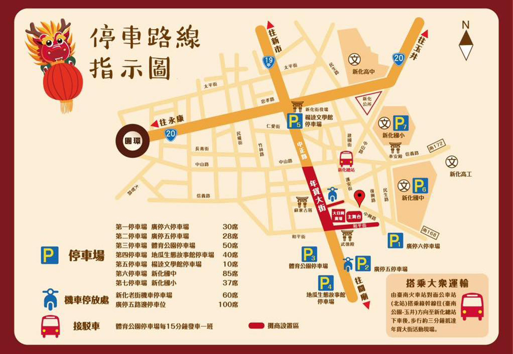 台南「新化年貨大街 2024」交通管制地圖、停車場資訊一覽表