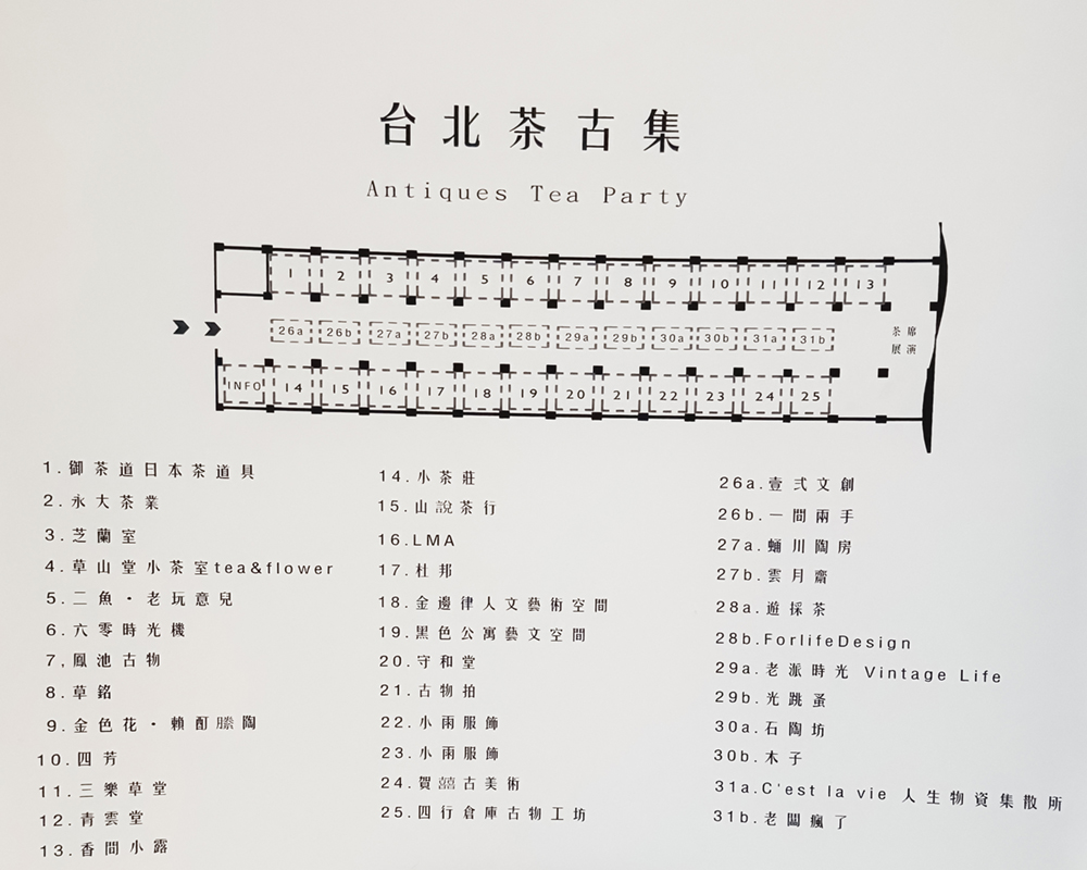 台北市集「台北茶古集 2024」完整攤位圖