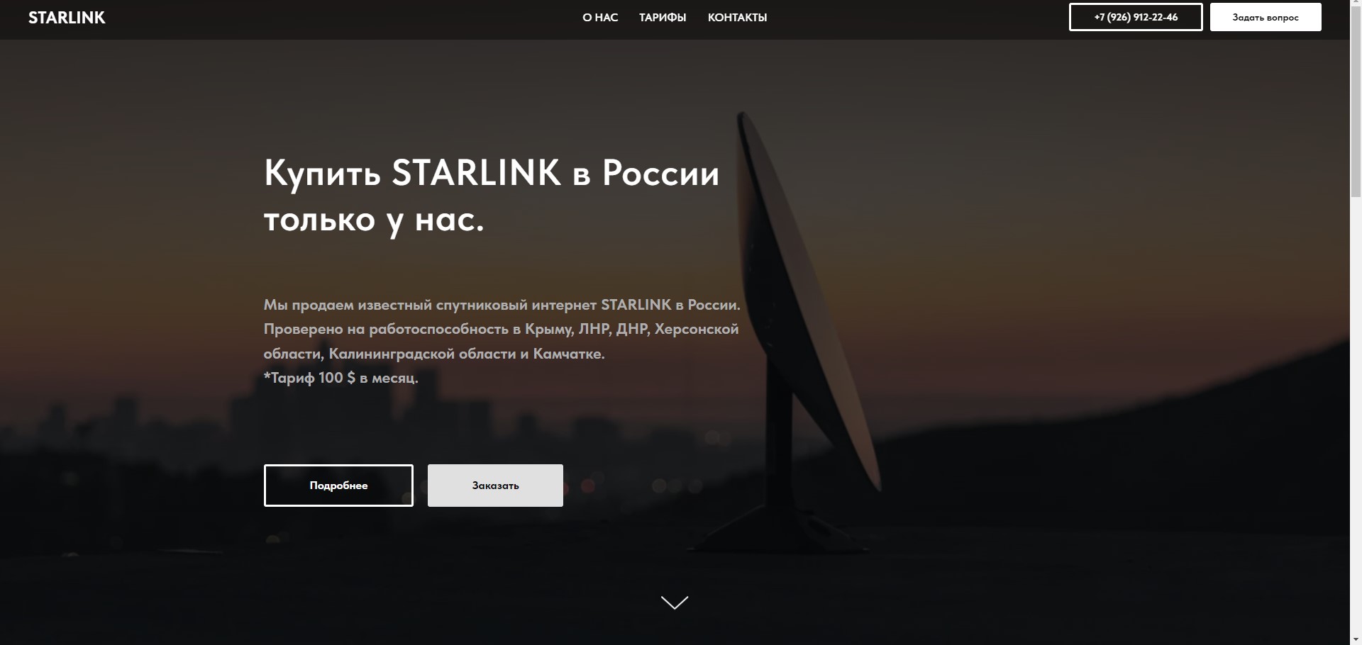 星鏈在俄國經銷商的網頁