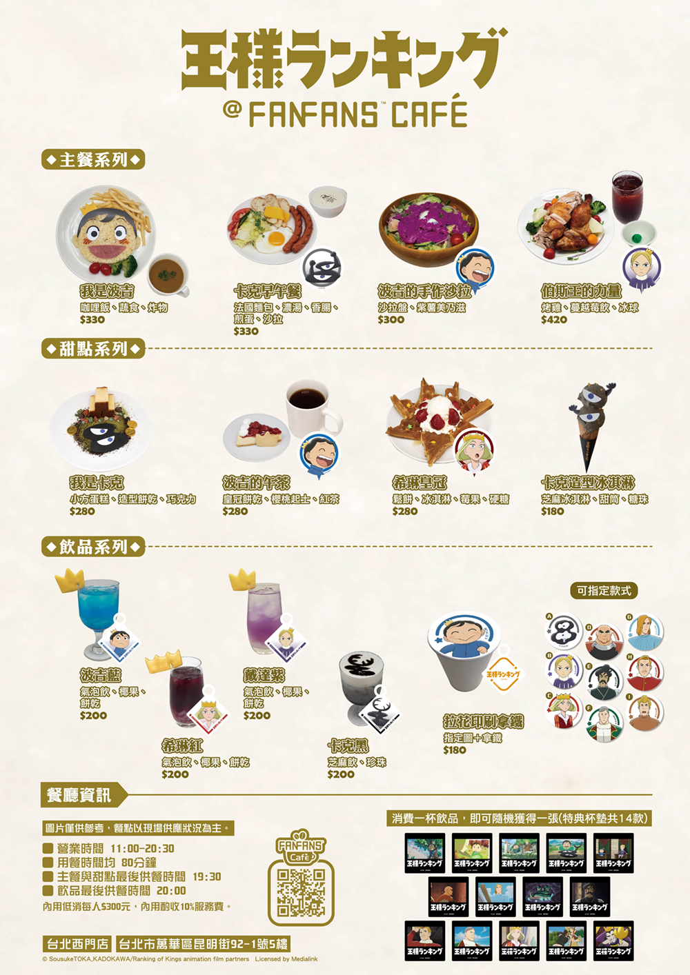 《國王排名》x FANFANS CAFÉ 完整菜單一覽表