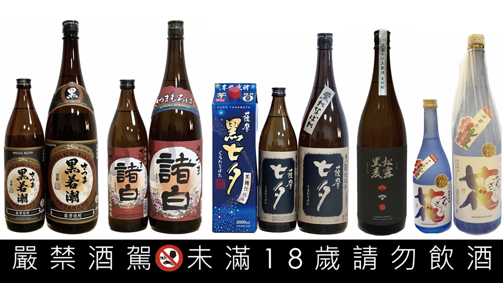 鹿兒島縣的「若潮酒造燒酎」和「薩摩燒陶瓷品」展示了日本工藝的精細與傳統