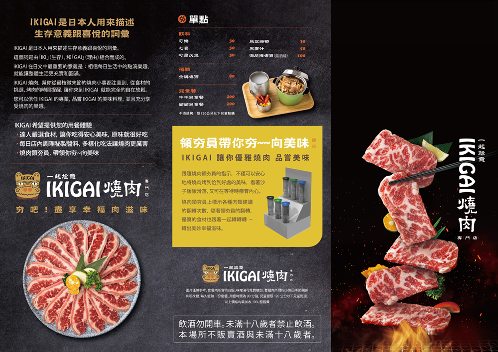 個人燒肉「IKIGAI 燒肉專門店」新光三越信義新天地 A8 店完整菜單