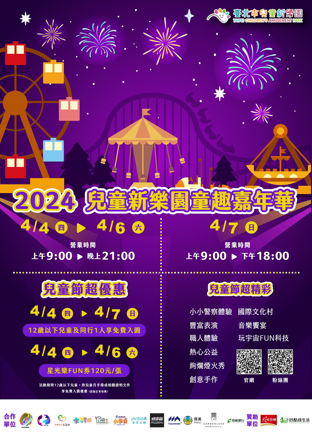台北兒童節市集「童趣嘉年華 2024」插旗兒童新樂園！小老闆市集、闖關體驗一次看