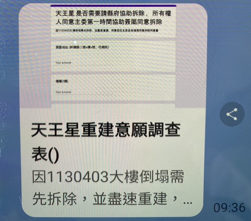 【快訊】天王星住戶13:30召開補助說明會　居民組「重建推動小組」自救