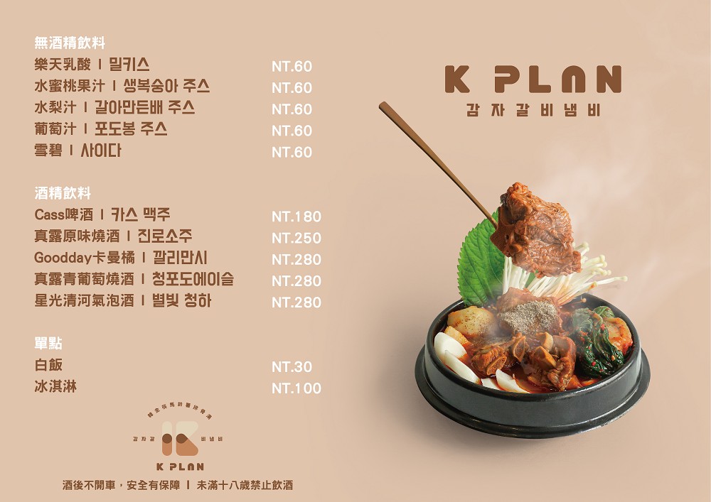 「K Plan 韓金筷」菜單 2