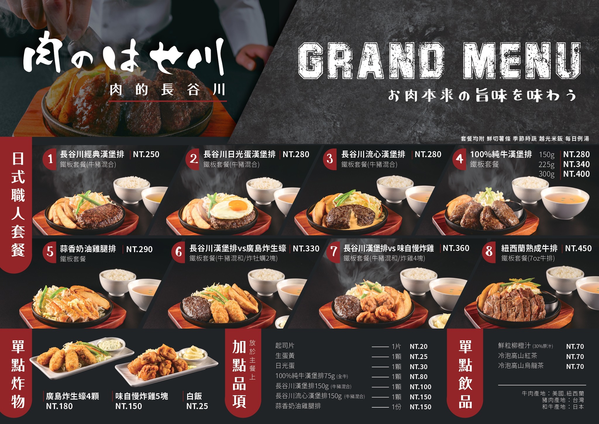 日本漢堡排「肉的長谷川」台灣首店完整菜單
