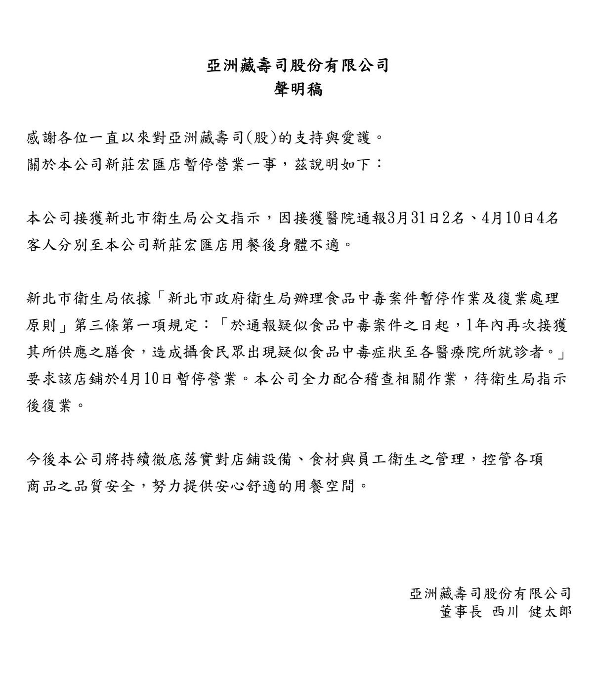 藏壽司11天連2起疑食品中毒事件　新莊宏匯店遭勒令停業