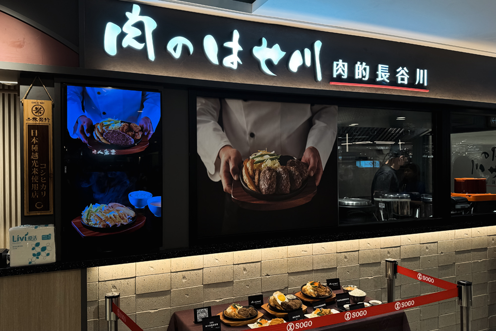 日本漢堡排再加一！來自日本知名品牌「肉的長谷川」於台灣開設首家店鋪