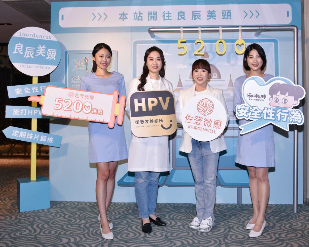 高風險 HPV 感染年輕化！國民媽媽林美秀呼籲趁早接種疫苗　「這天」在華山舉辦公益篩檢活動