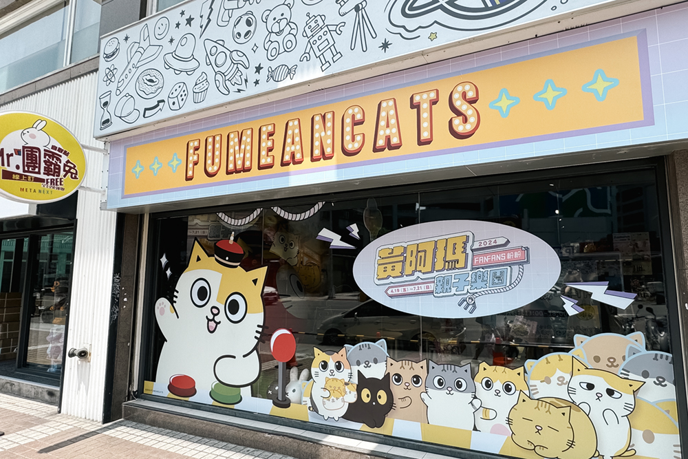 首間主題店位於台北的「FUN 星球親子樂園」，從店外就可見超大黃阿瑪及其七位後宮成員迎接著大家
