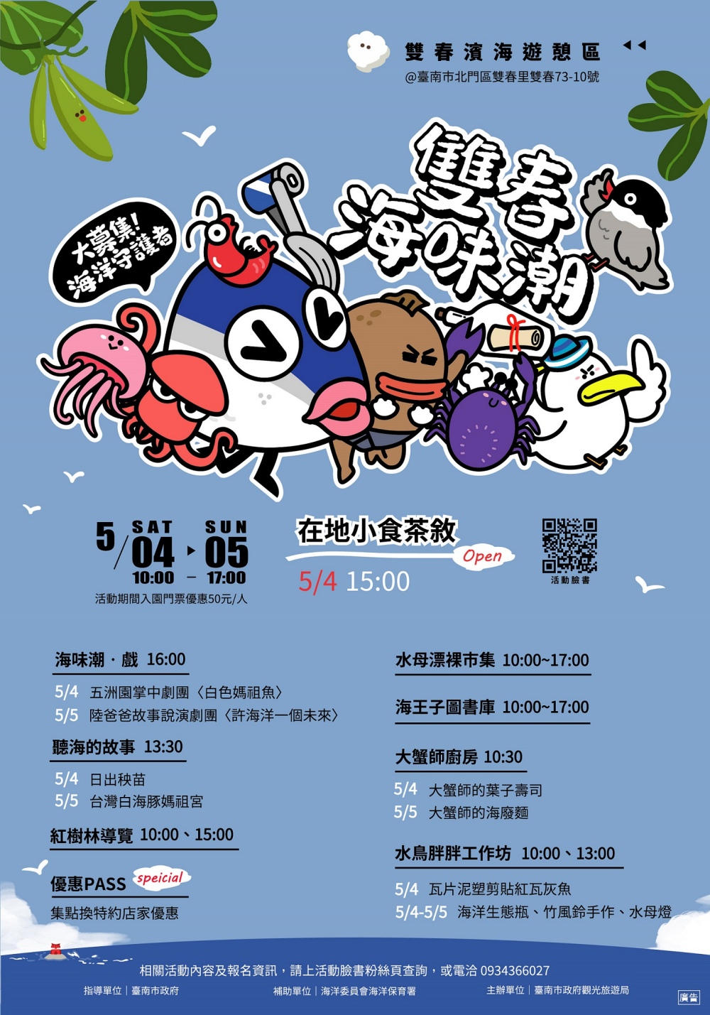 台南市集「雙春海味潮」週末登場！不只美食文創攤位　還有海廢主題工作坊、在地生態導覽