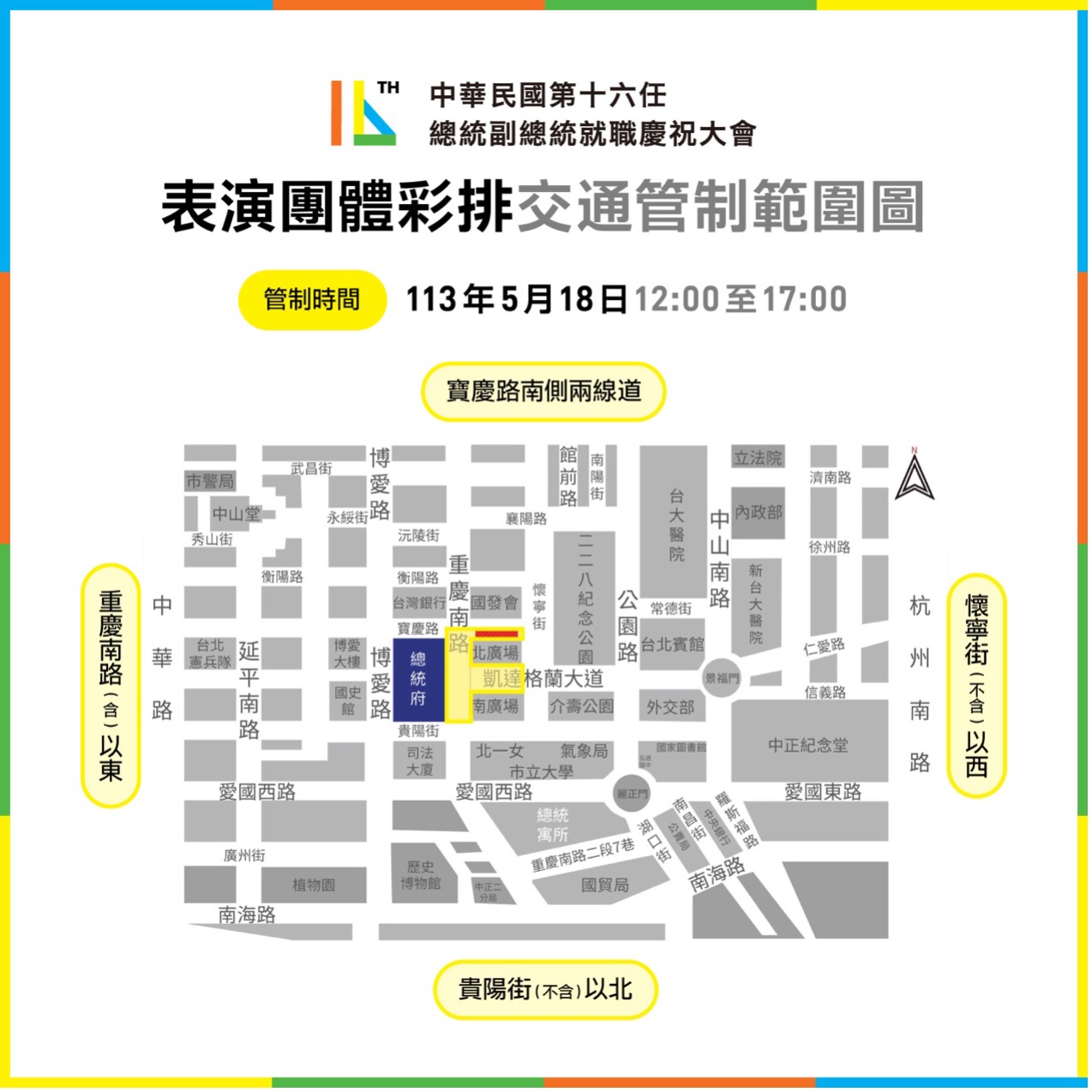 520就職典禮18、19日彩排　空中操演避開國中會考時間