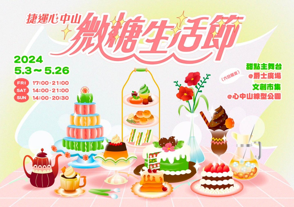 台北甜點市集「微糖生活節」中山登場！5 月每週末都有　必吃布丁之神「莫恩先生」