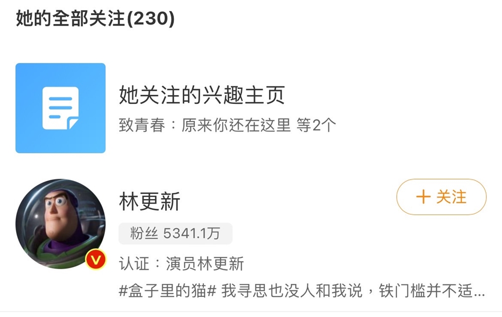 劉亦菲關注林更新微博