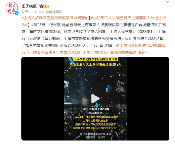 中國官方證實五月天沒有假唱　消息瞬間登微博熱搜第一名